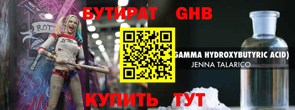 Бутират GHB Серпухов