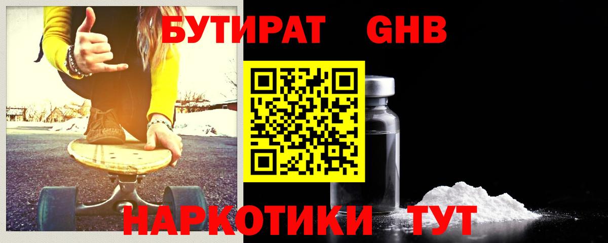 Бутират GHB  Вход с VPN  Серпухов 