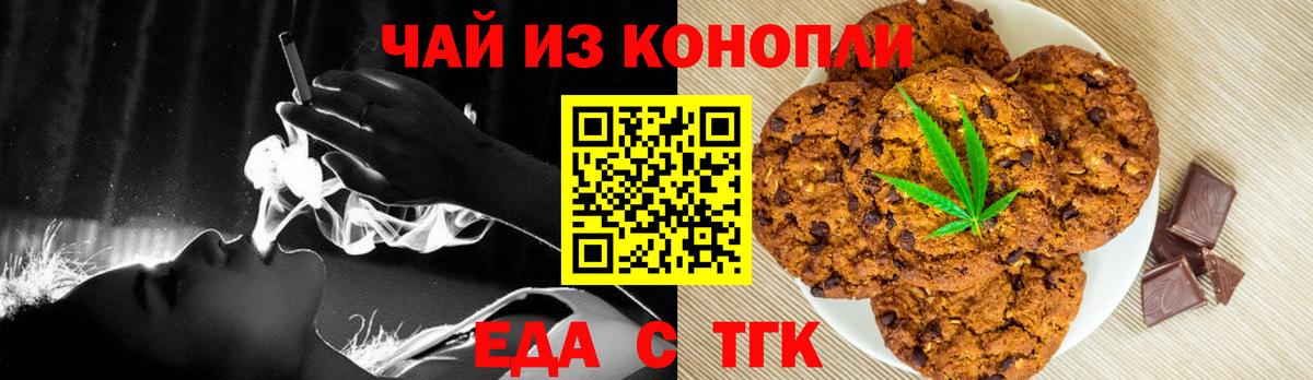 Еда ТГК марихуана  Вход с VPN  Серпухов 