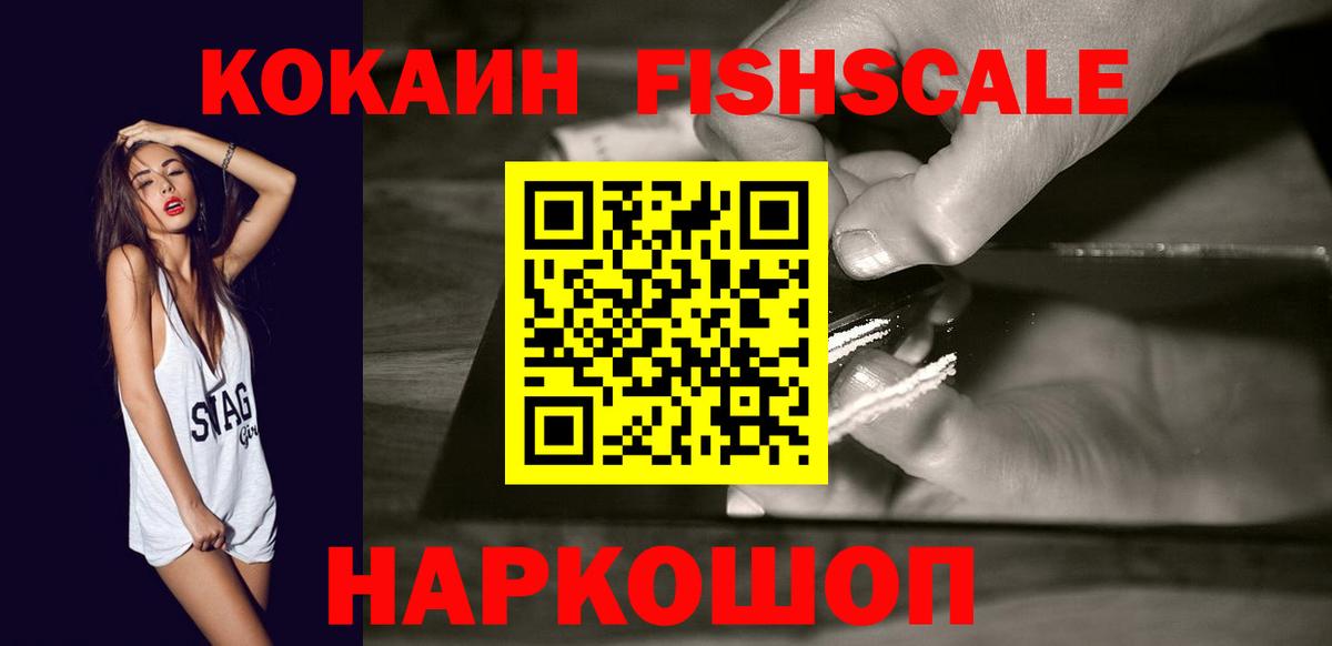 Cocaine Fish Scale Серпухов