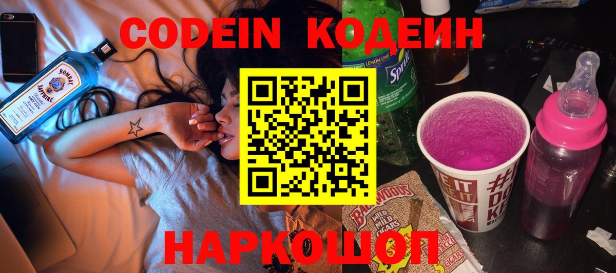 Кодеин напиток Lean (лин) Серпухов