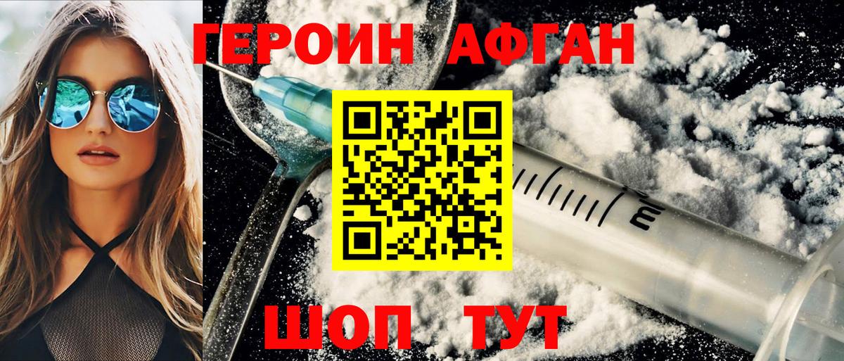 Героин Heroin Серпухов