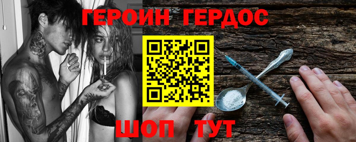 Героин герыч  Вход с VPN  Героин  Серпухов 
