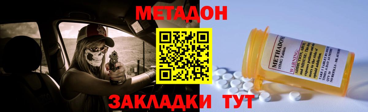 МЕТАДОН белоснежный Серпухов