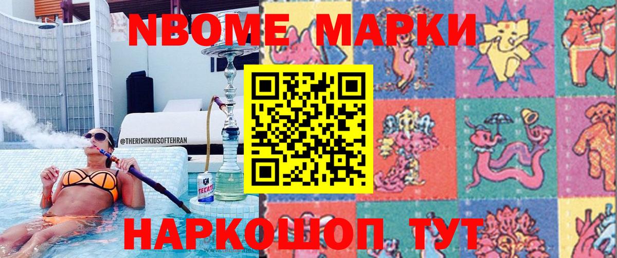 Марки N-bome 1500мкг Серпухов